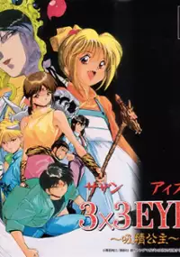 Plakat gry 3x3 Eyes: Kyuusei Koushu