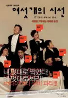 plakat filmu Yeoseot gae ui siseon