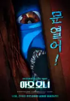 plakat filmu Ao Oni: The Animation