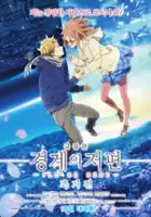 plakat filmu Kyōkai no Kanata: I'll Be Here - Kako-hen