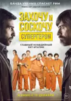 plakat filmu Smetto quando voglio: Ad honorem